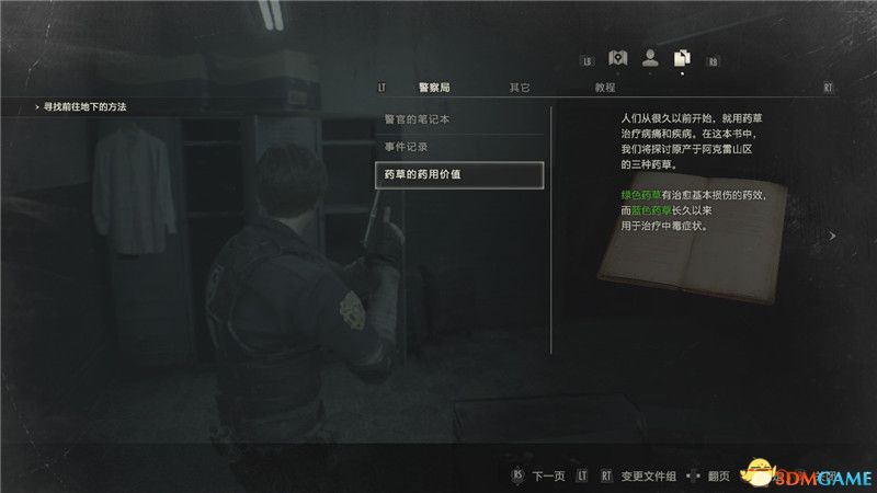 《生化危機2:重制版》圖文雙線全劇情流程攻略 全收集真結局通關