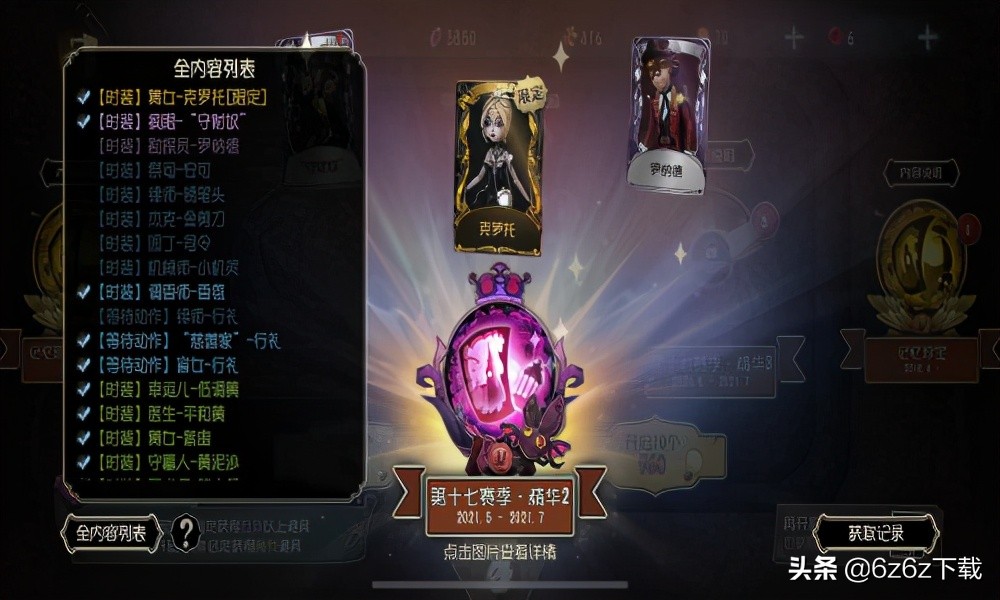第五人格角色基礎攻略 第五人格角色分析