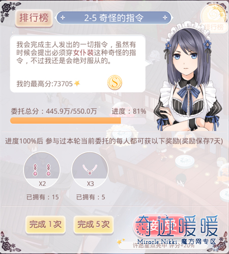奇跡暖暖聯盟第二章來自云端的委托攻略