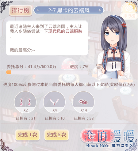 奇跡暖暖聯盟第二章來自云端的委托攻略