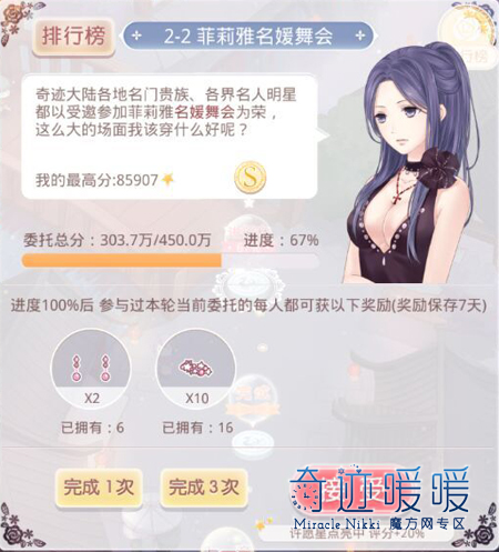 奇跡暖暖聯盟第二章來自云端的委托攻略