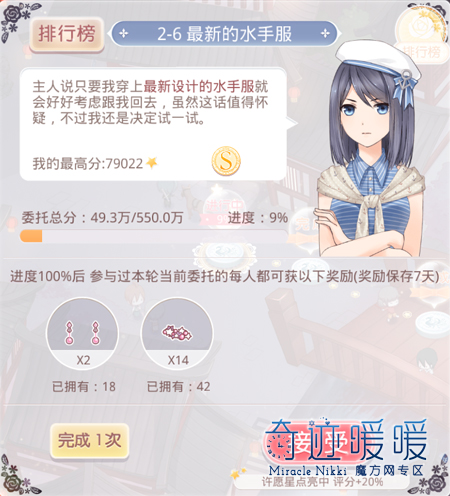 奇跡暖暖聯盟第二章來自云端的委托攻略