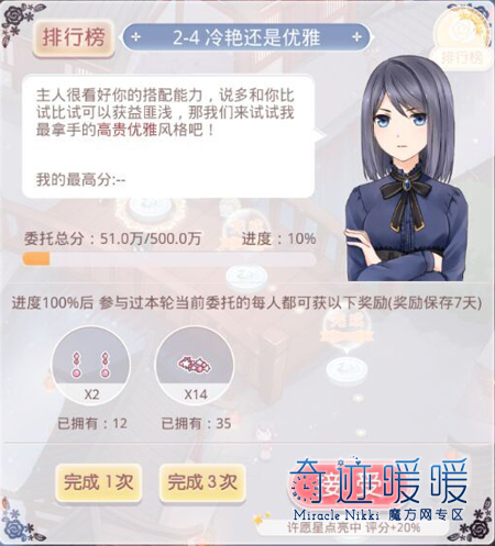 奇跡暖暖聯盟第二章來自云端的委托攻略
