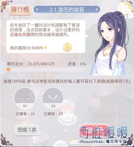 奇跡暖暖聯盟第二章來自云端的委托攻略