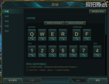 如何一秒變LOL大神？ 這些游戲設置提高操作