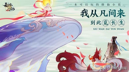 盤點2021必玩仙俠手游，最新出爐最好玩的仙俠游戲