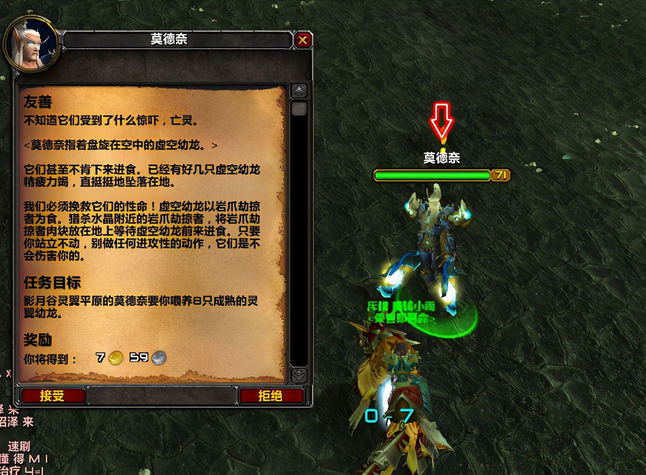 《魔獸世界》TBC虛空龍聲望前置任務流程，目前人多好組隊抓緊做