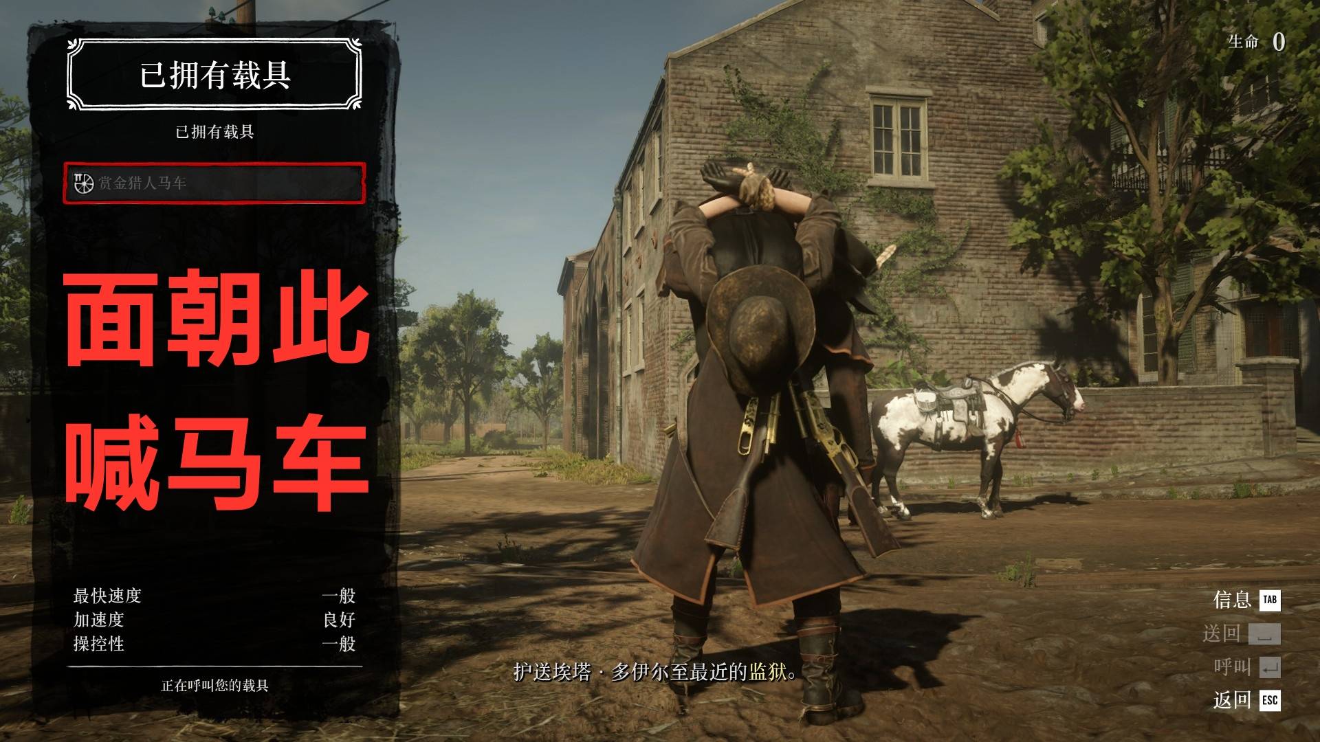 我敢說，這是荒野大鏢客線上模式目前最詳盡的圖文前期攻略