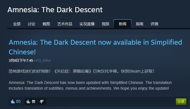 《失憶癥:黑暗后裔》Steam更新 加入簡體中文