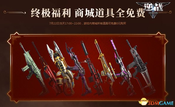 NZ逆戰五周年 7月22日商城全免費！