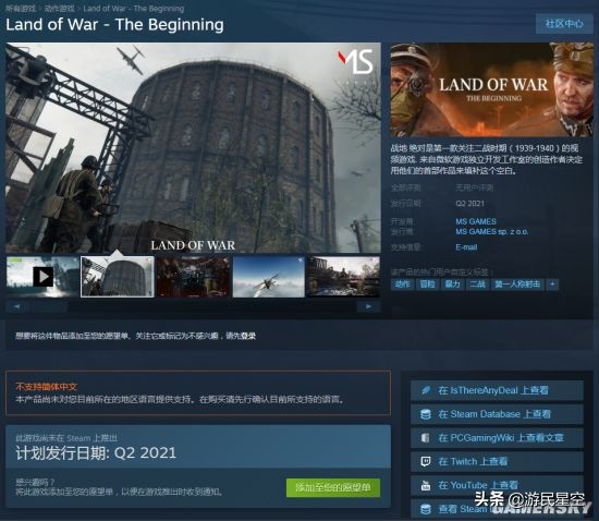 《戰爭之地:開端》上架Steam 首款專注二戰開端的FPS