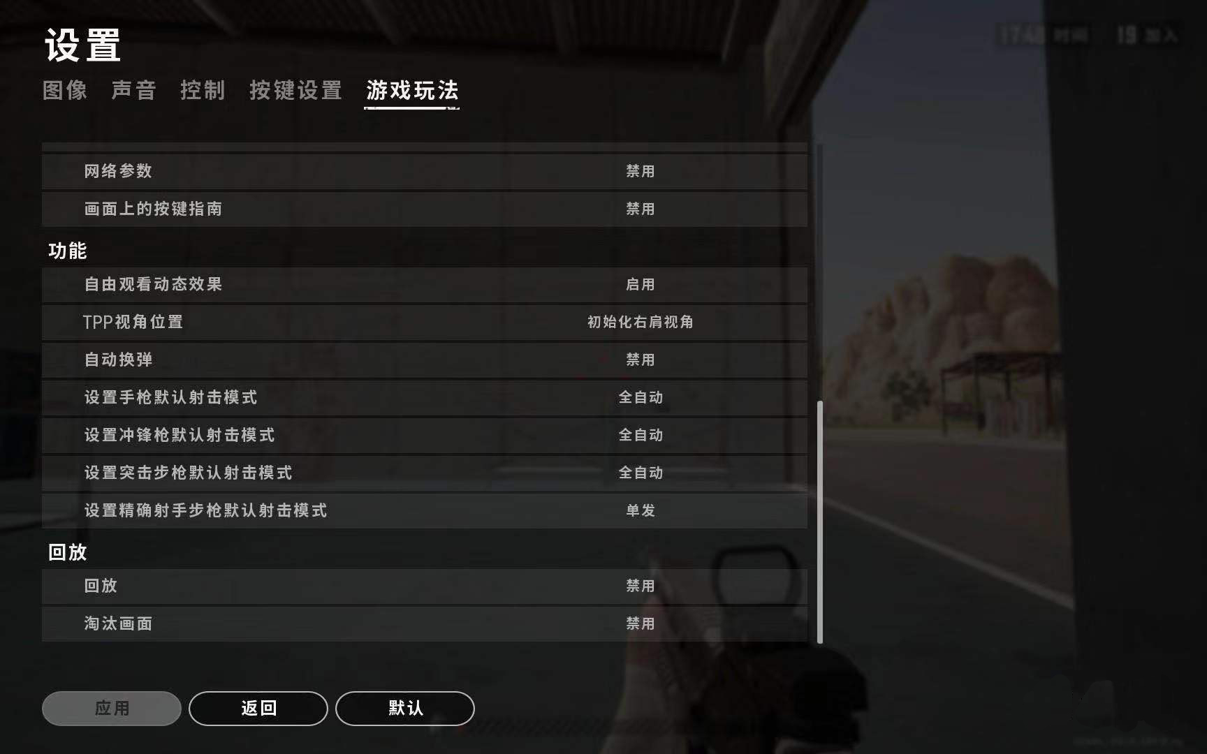 絕地求生壓槍篇 高KDA的四個游戲設置