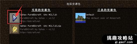 我的世界材質包怎么用 材質包安裝教程