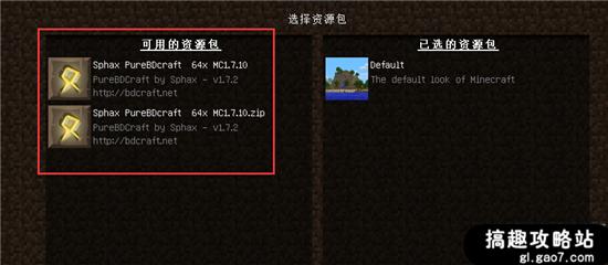 我的世界材質包怎么用 材質包安裝教程