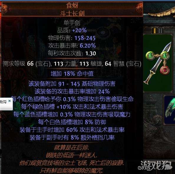 流放之路小編帶你初識流放裝備系統