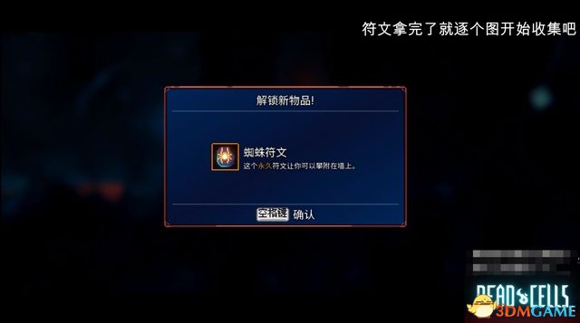 《死亡細胞》全路線關卡收集流程攻略 V22版壞種子DLC致命墜落DLC全攻略