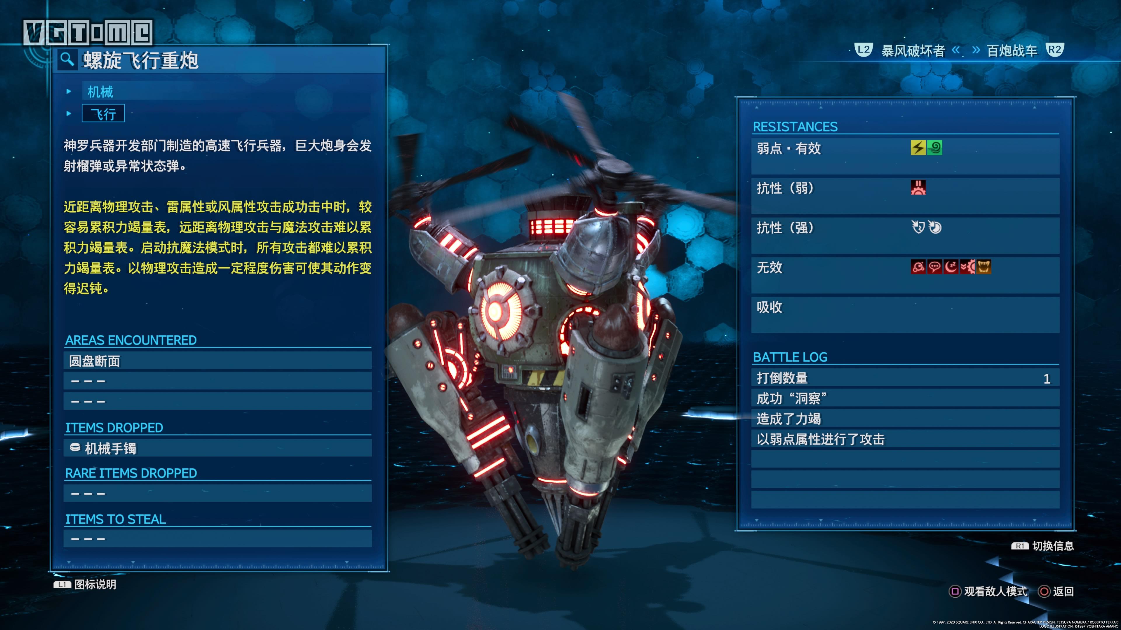 《最終幻想7 重制版》攻略:全流程Boss簡要打法心得