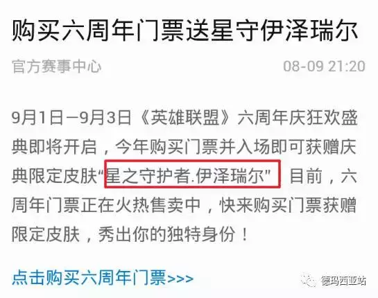LOL親兒子就是親兒子，魔法少女EZ成為六周年限定