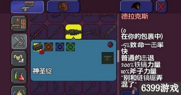 6399：泰拉瑞亞神圣錠獲得方法一覽 泰拉瑞亞神圣錠怎么得