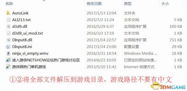 死或生5最后一戰AutoLink MOD工具使用圖文教程