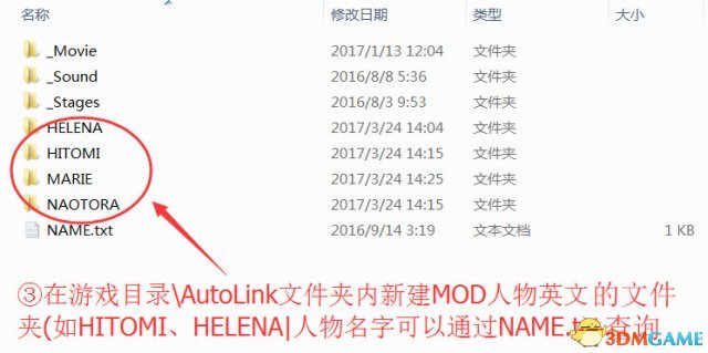死或生5最后一戰AutoLink MOD工具使用圖文教程