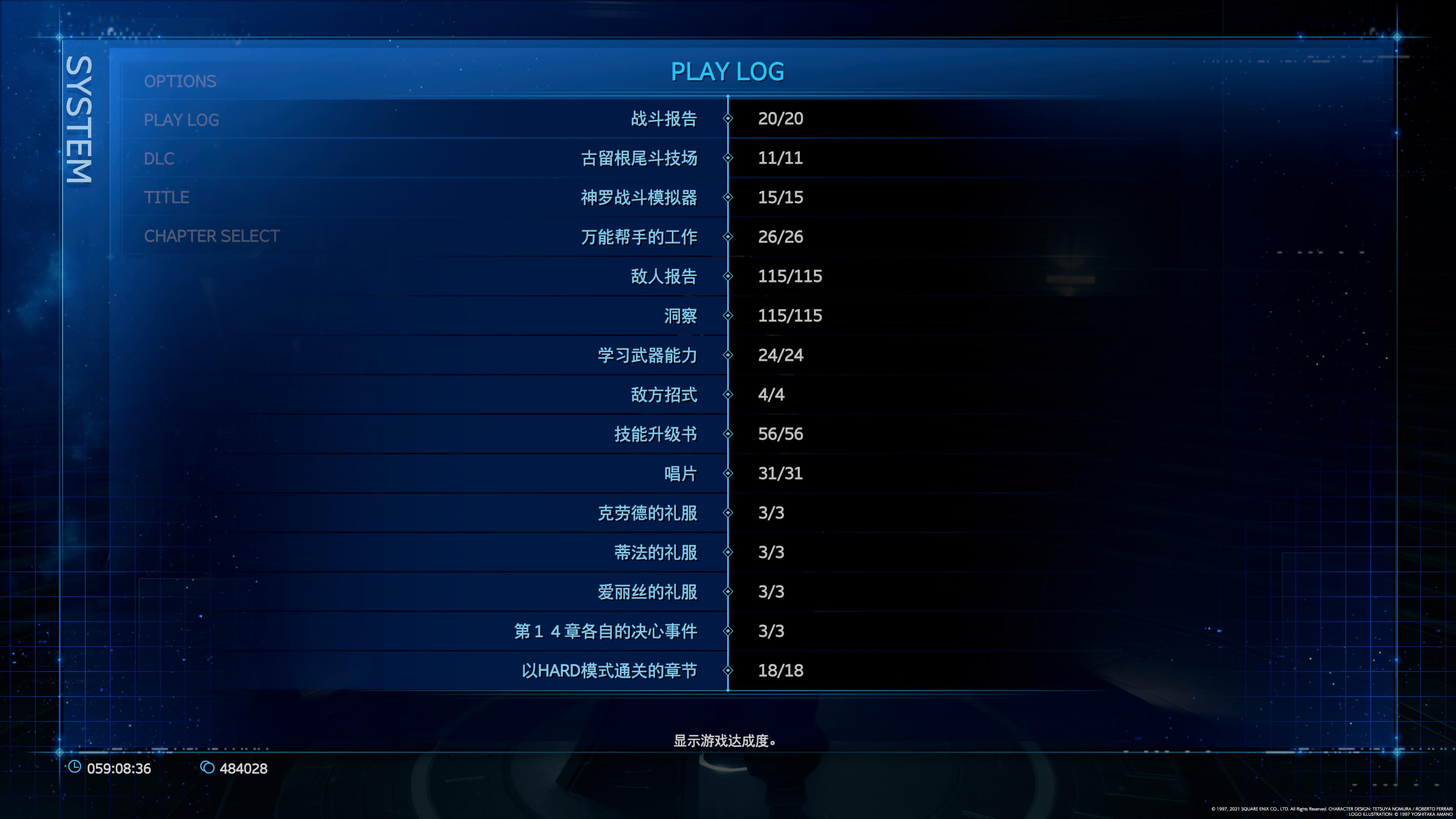 PS5/PS4《最終幻想7重制版》全Playlog白金流程向攻略