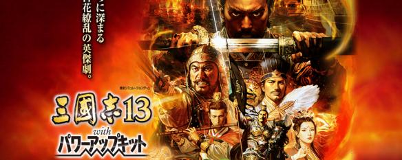 游俠早報:三國志13PK追加D加密
