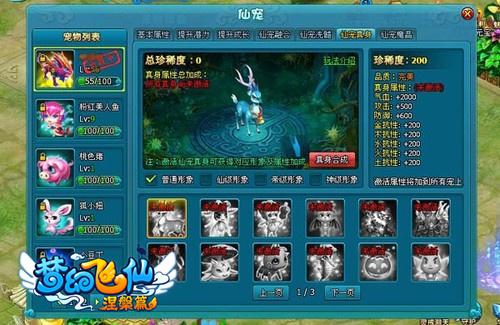 4399《夢幻飛仙》新定制版曝光仙寵炫酷真身
