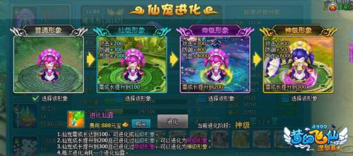 4399《夢幻飛仙》新定制版曝光仙寵炫酷真身