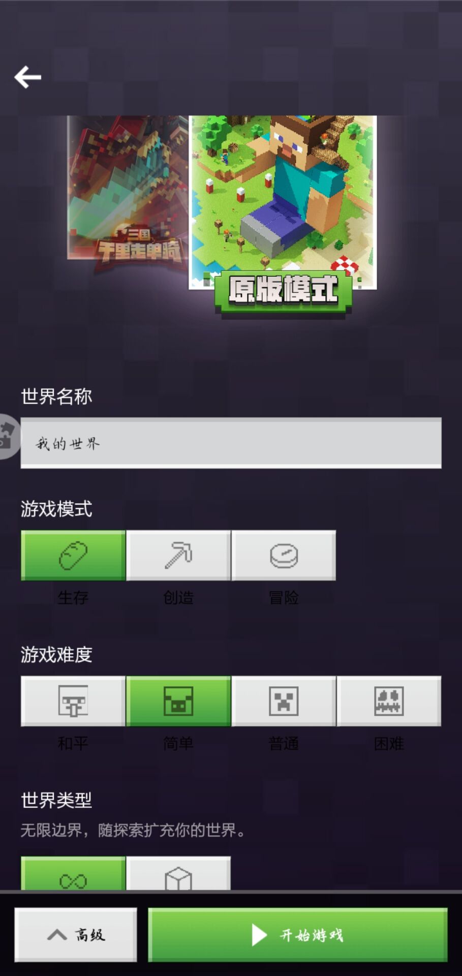 推薦游戲《我的世界》，手機玩家游玩的全部攻略
