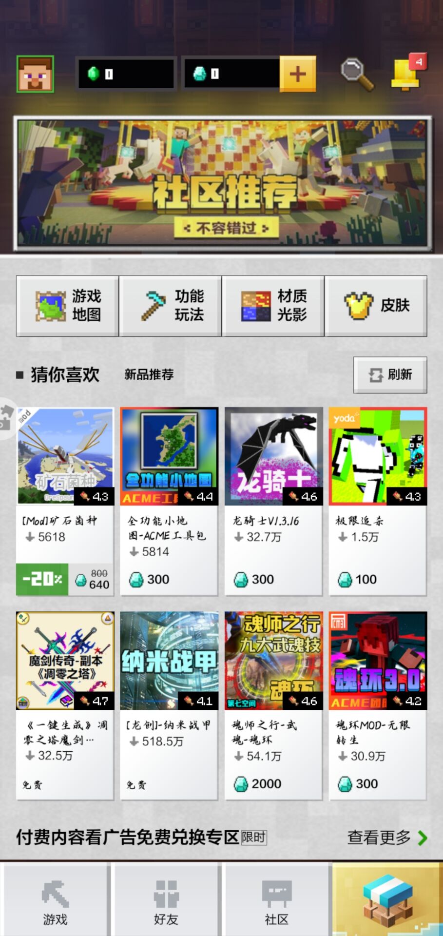 推薦游戲《我的世界》，手機玩家游玩的全部攻略
