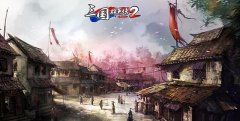 三國群英傳2 online（三國
