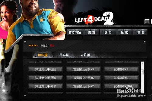 求生之路2聯機教程？求生之路2怎么聯網玩？