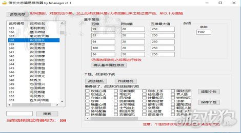 信長之野望大志武將修改器的具體使用流程一覽
