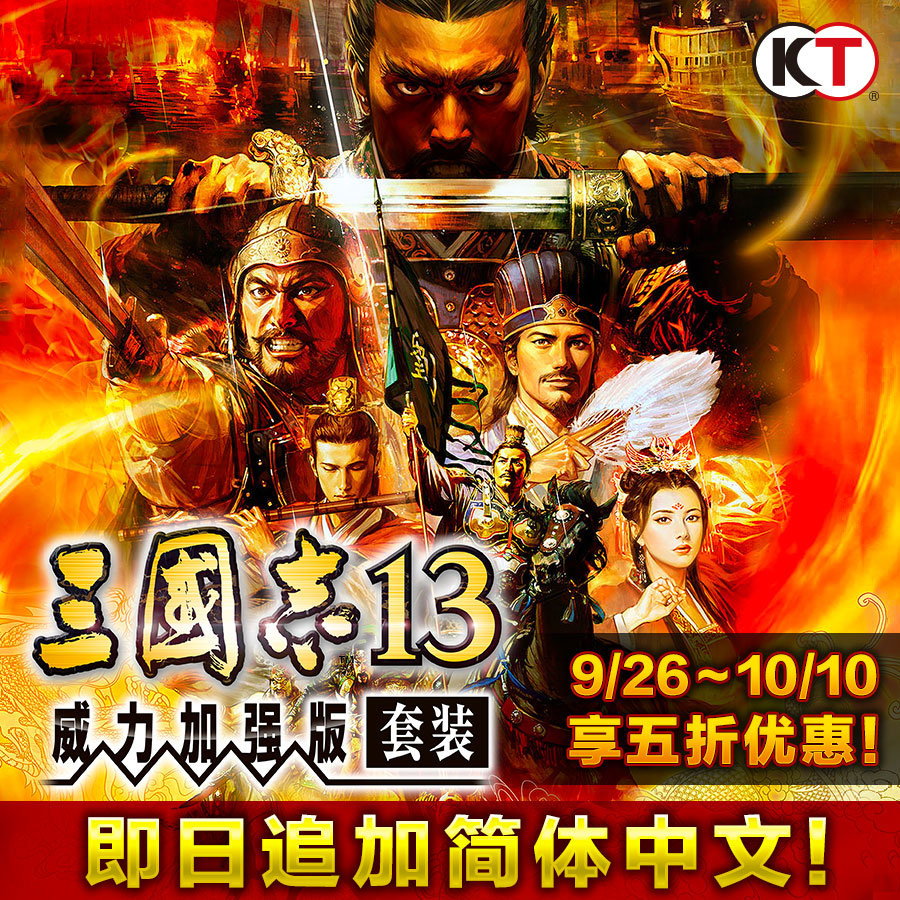 《三國志13威力加強版》Steam追加簡體中文 翻譯地道