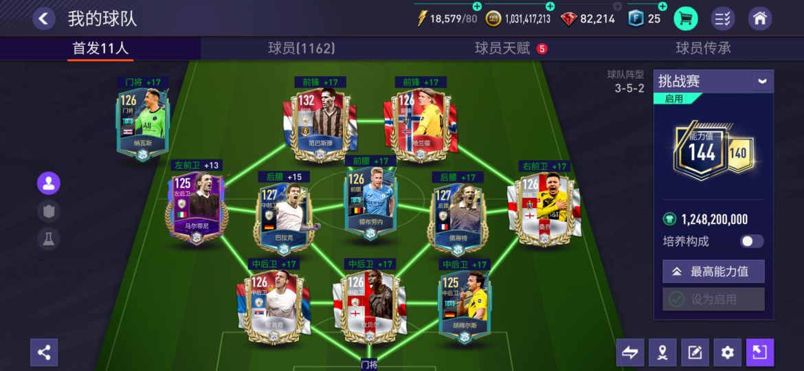 FIFA典藏攻略——解析352陣型