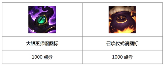 LOL萬圣節限定皮膚已上架，末日人機10月28日開啟