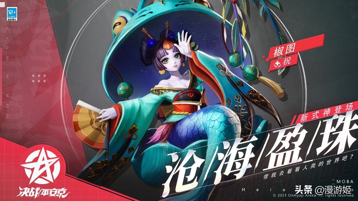 決戰平安京：新式神椒圖打法解析，三技能釋放時機是關鍵