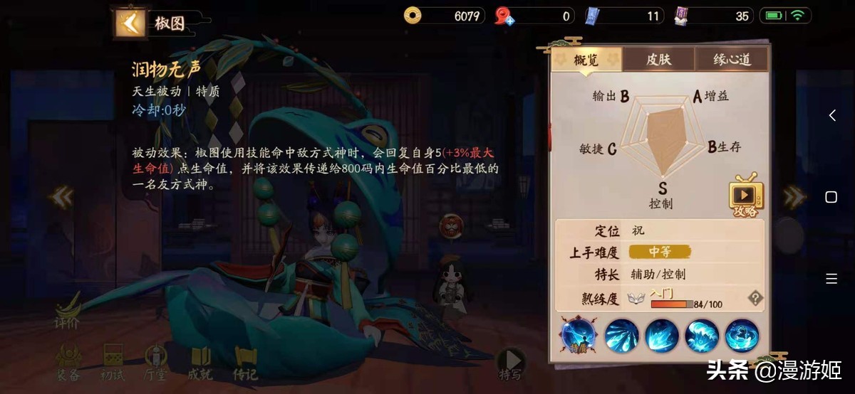 決戰平安京：新式神椒圖打法解析，三技能釋放時機是關鍵