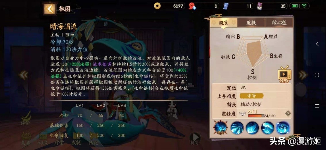 決戰平安京：新式神椒圖打法解析，三技能釋放時機是關鍵