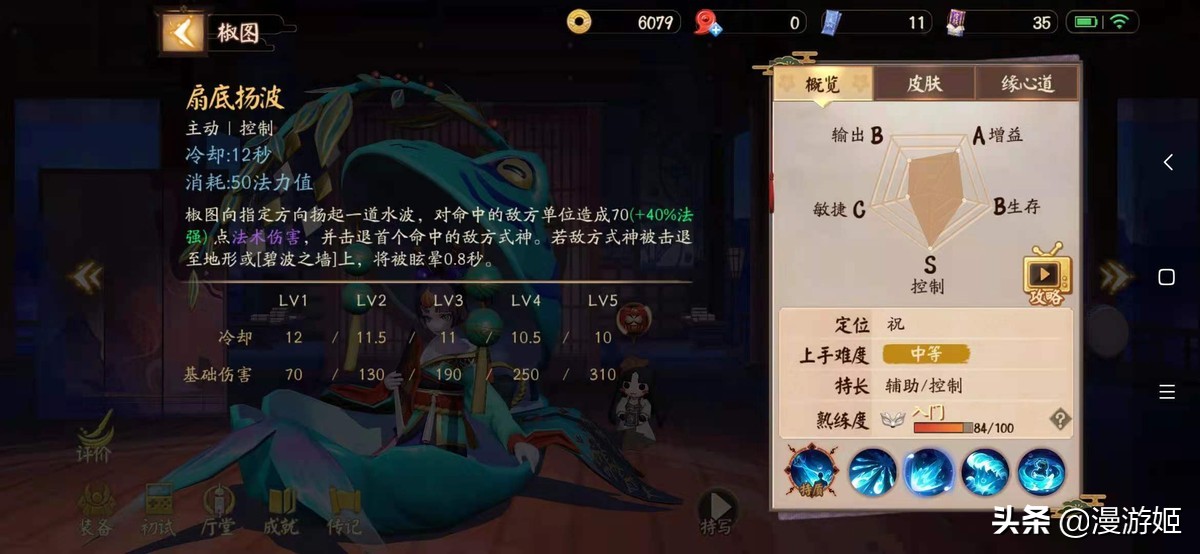 決戰平安京：新式神椒圖打法解析，三技能釋放時機是關鍵