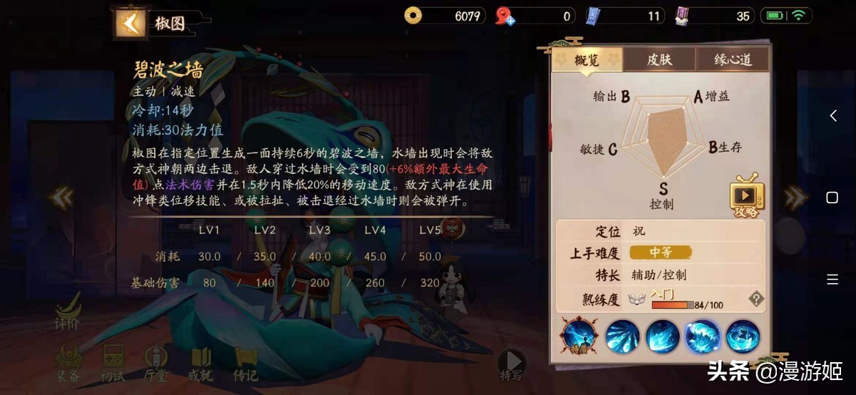 決戰平安京：新式神椒圖打法解析，三技能釋放時機是關鍵
