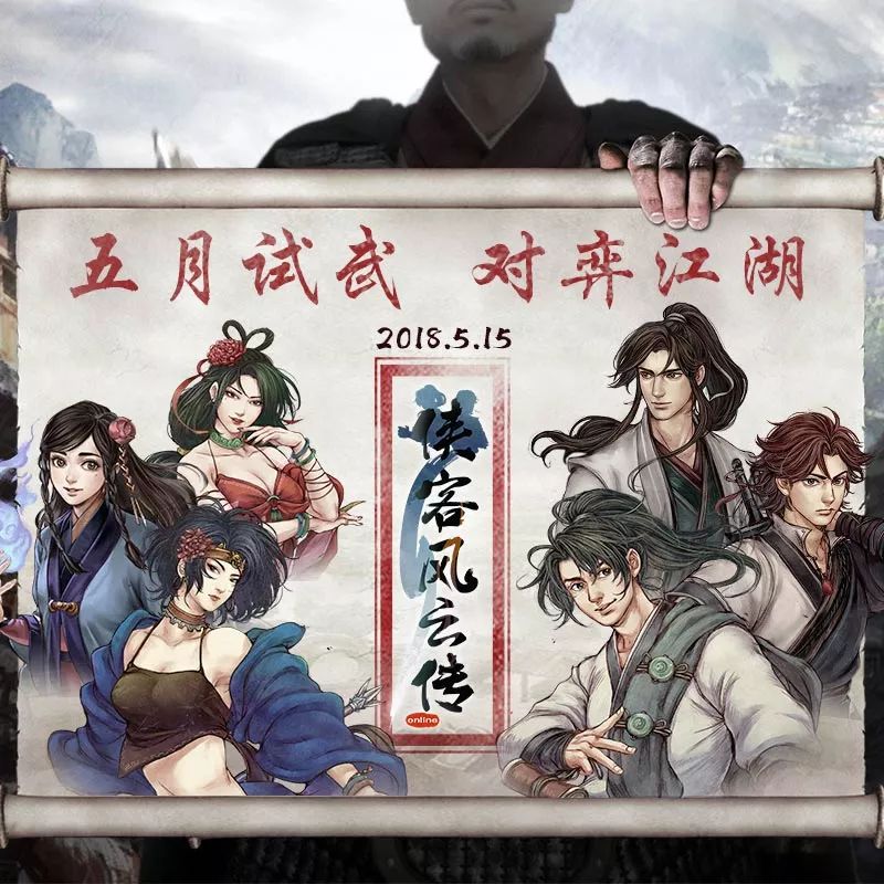 《俠客風云傳Online》第二次測試正式開服