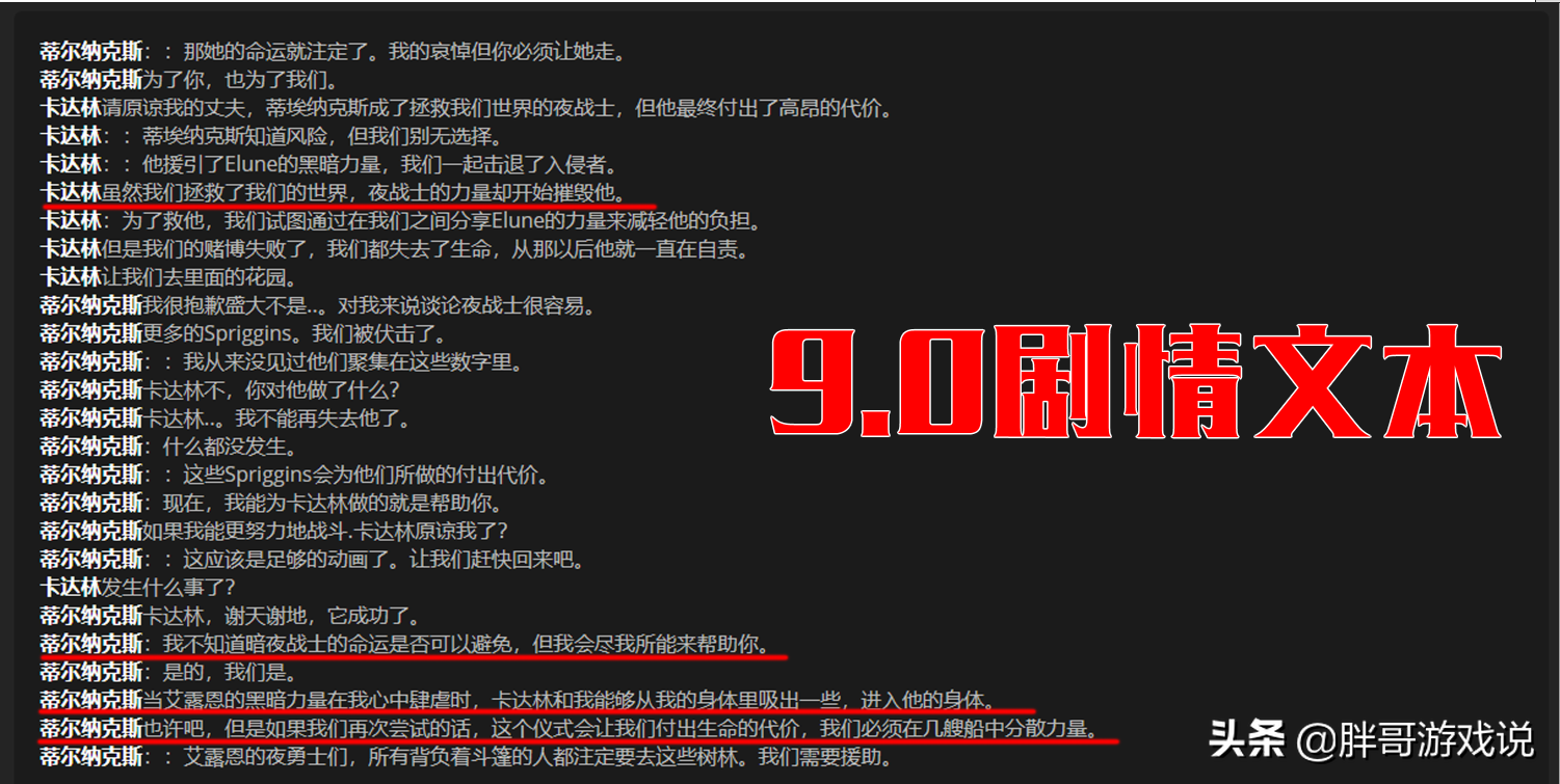 魔獸世界：9.0劇情透露新職業？月夜戰士或許真有希望成玩家可選