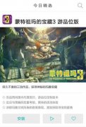 蒙特祖瑪的寶藏下載手機