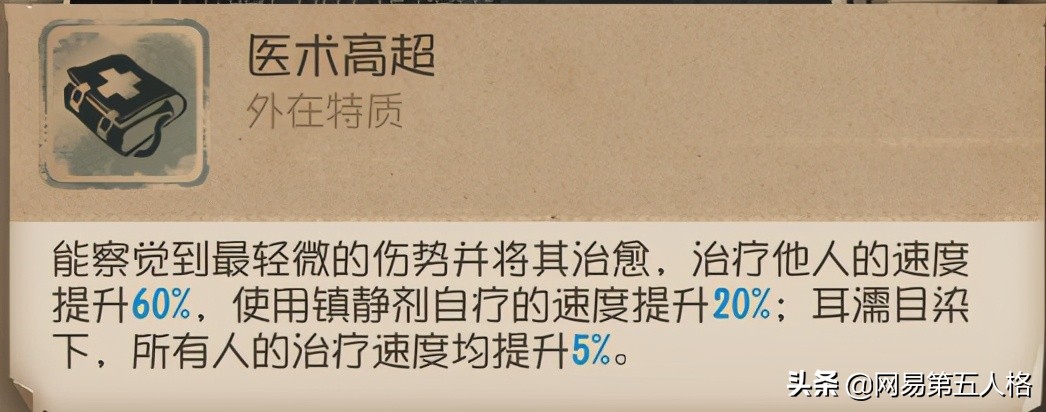 醫術高超《第五人格》醫生高階攻略