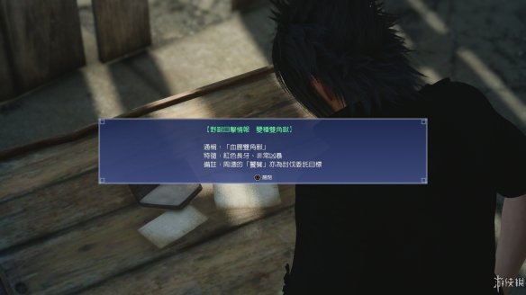 《最終幻想15》圖文全流程攻略 戰斗系統解析+武器研究+水晶收集+BOSS戰細節