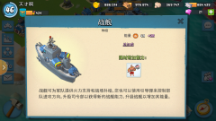 海島奇兵戰艦附加能力怎