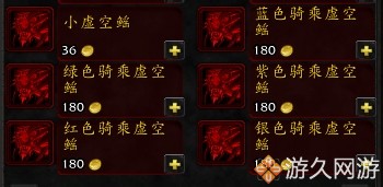 魔獸世界坐騎收集整理 喜歡刷坐騎的玩家們有福啦