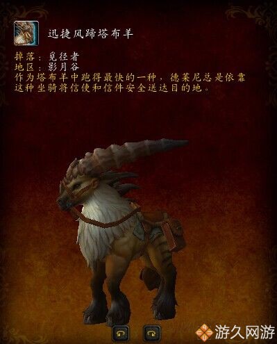 魔獸世界坐騎收集整理 喜歡刷坐騎的玩家們有福啦